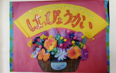 はっぴょうかい